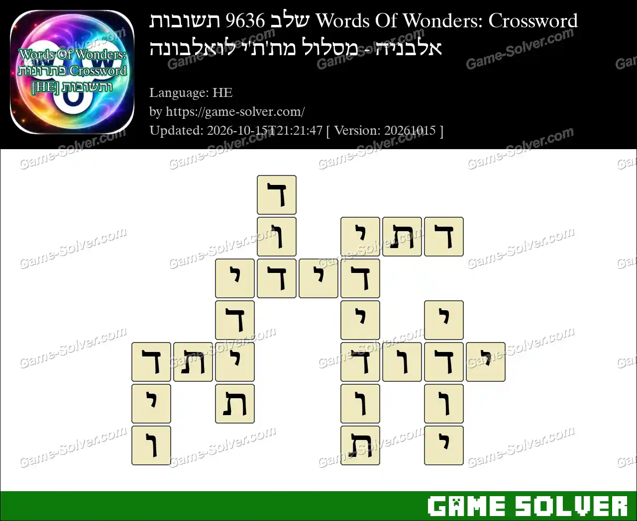 Words Of Wonders: Crossword שלב 9636 תשובות – אלבניה – מסלול מת’ת’י לואלבונה